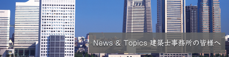 News & Topics 一般の皆様へ