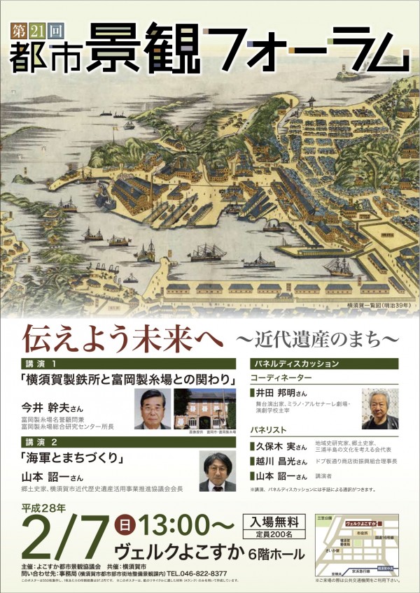 05_資料②第21回都市景観フォーラムポスター・ちらし