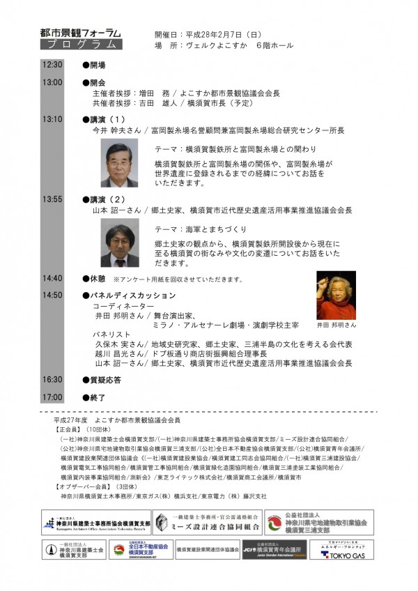 06_資料②第21回都市景観フォーラムプログラム(ちらし裏)