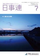 日事連2022年07月号