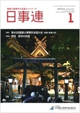 2024年1月号