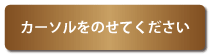 募集要項を読む