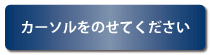 募集要項ダウンロード