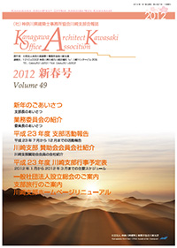 支部会報誌2012年