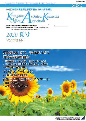 支部会報誌2020年夏号