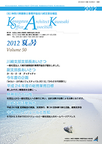 支部会報誌2012年