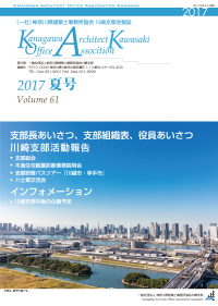 支部会報誌2017年