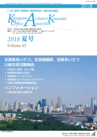 支部会報誌2018年