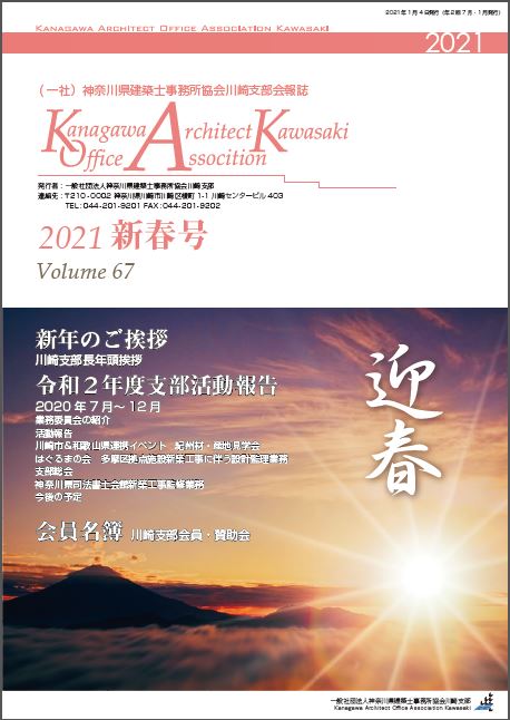 支部会報誌2021年新春号