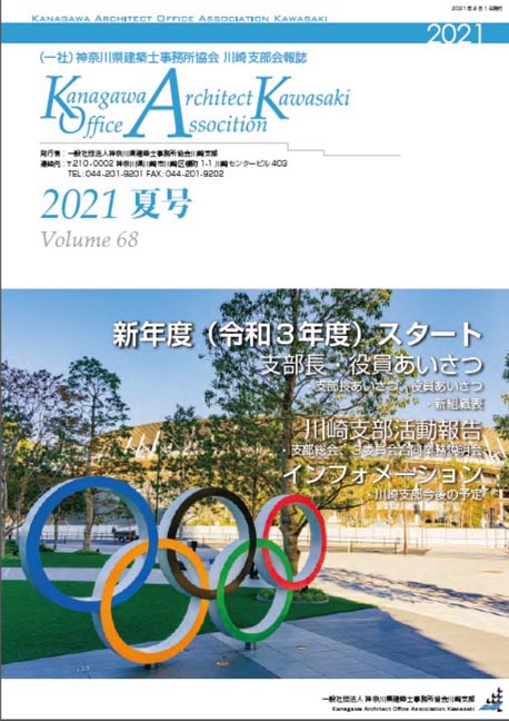 支部会報誌2021年夏号