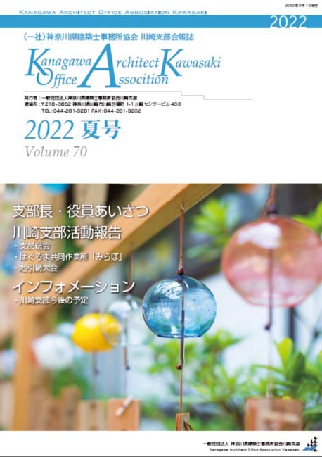 支部会報誌2022年夏号