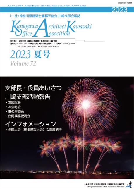 支部会報誌2023年夏号