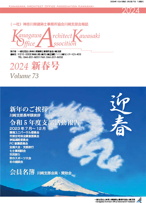 支部会報誌2024年新春号