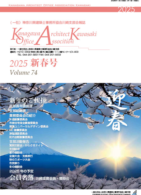 支部会報誌2025年新春号